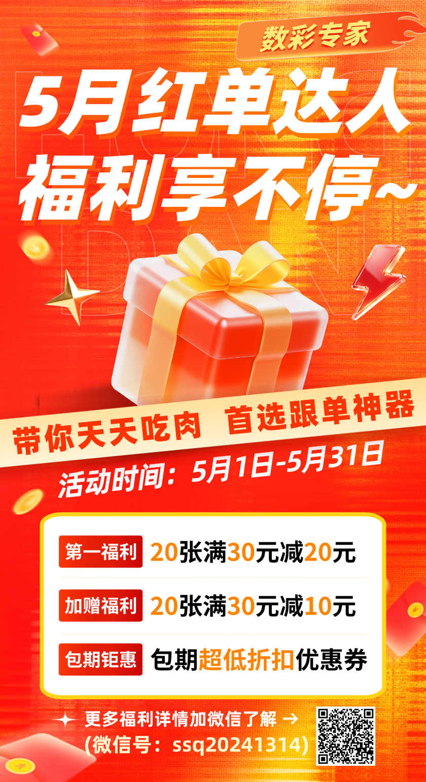 福彩3D2026136期和值走势推荐 精选个位胆码